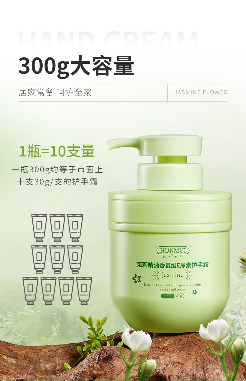 韩伦美羽茉莉精油香氛维E尿素护手霜300g 大瓶家庭装秋冬滋润男女通用 两瓶半年装