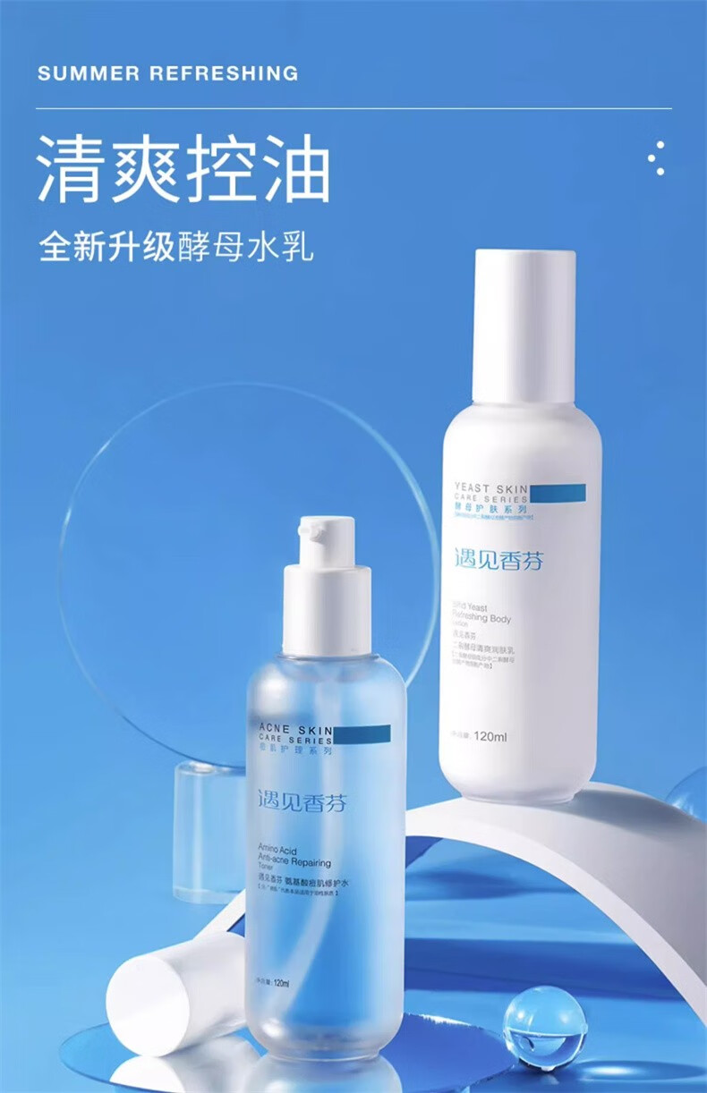 遇见香芬 氨基酸水乳套装控油清爽水乳面霜护肤品保湿舒缓爽肤水男女补水 【油敏痘肌】清爽版水乳