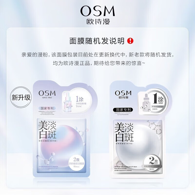 欧诗漫（OSM）美白淡斑面膜补水保湿提亮肤色女化妆品护肤品生日礼物 美白淡斑面膜30片
