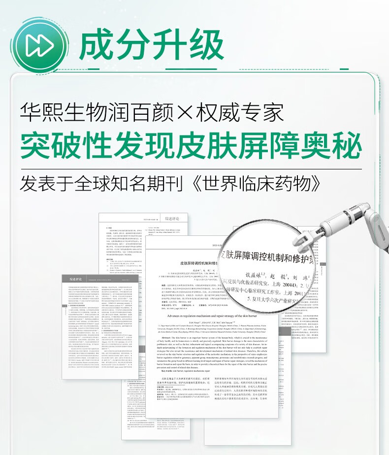 润百颜玻尿酸屏障调理次抛精华白纱布面膜修护补水保湿护肤套装面部精华 屏障次抛精华10支+白纱布面膜5片