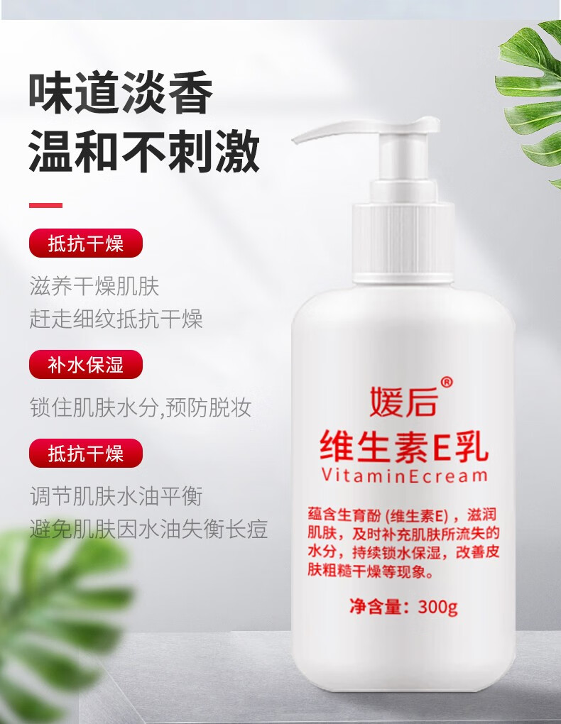 媛后维生素e乳面霜补水保湿滋润防干燥不粘腻男女士乳霜 经典维生素e乳300g-2瓶