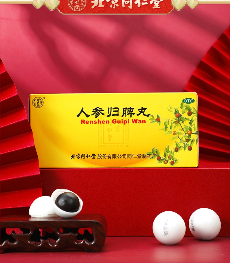 同仁堂 人参归脾丸 9g*10丸/盒 气血不足 心悸 失眠