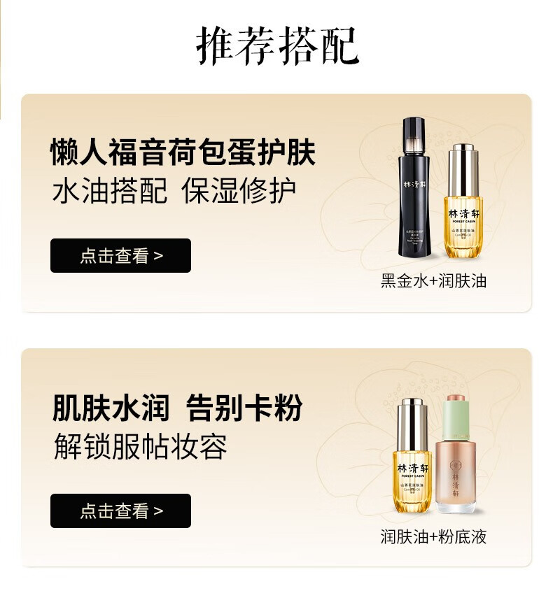 林清轩（Forest cabin）山茶花3.0润肤油15ml 以油养肤 修护屏障 不干不暗不显纹