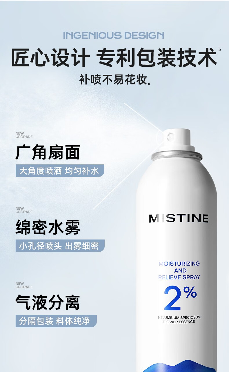 蜜丝婷（Mistine）水润保湿喷雾补水女脸部爽肤水 补水保湿喷雾300ml*2