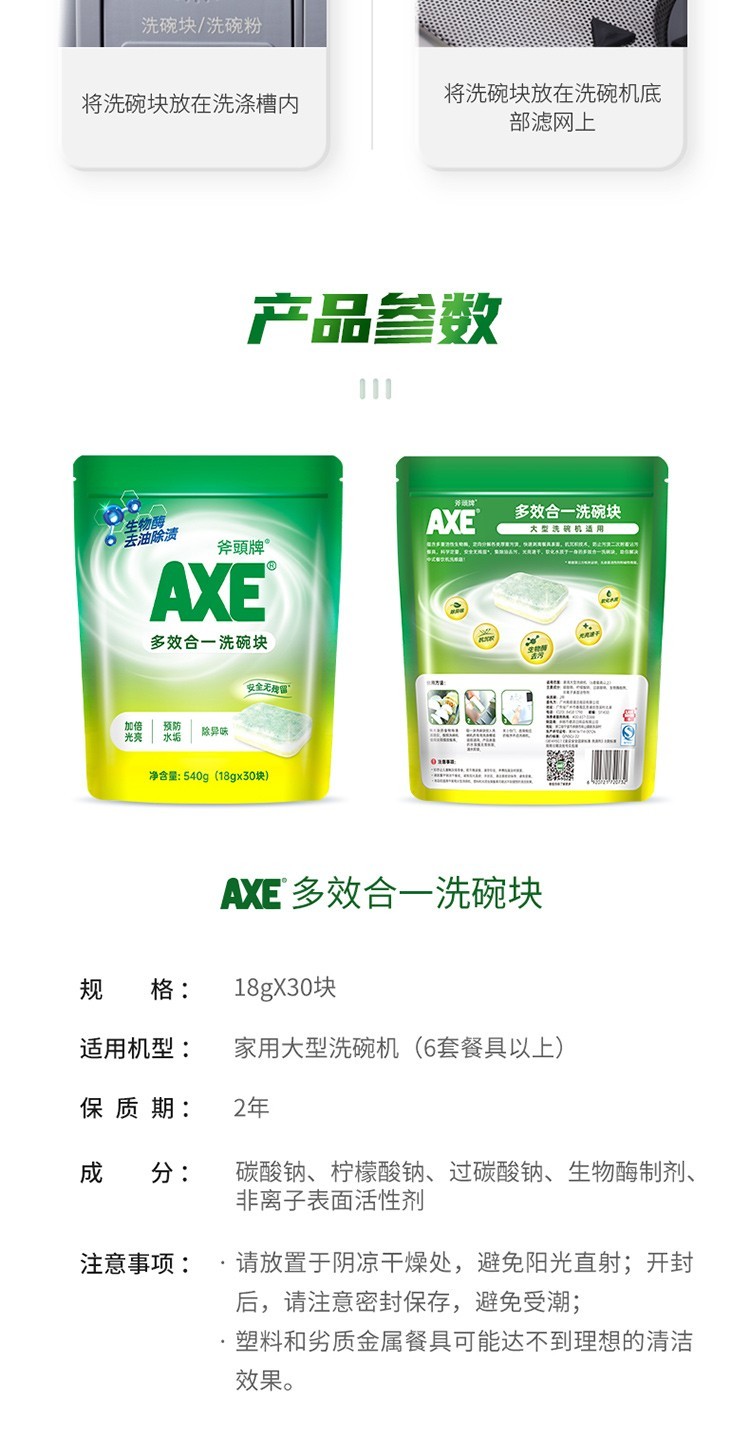 斧头牌 （AXE）多效合一 洗碗机专用 洗碗块 洗碗盐 洗碗机专用漂洗剂 祛除异味 餐具光亮 无残留 灰色洗碗机专用洗涤剂尝鲜装 90g*10袋