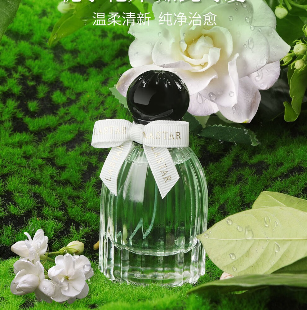 娜赛儿（LASTAR）【法国香水品牌】女士香水精品礼盒栀子与茉莉香水清新香送女友 栀子与茉莉 35ML