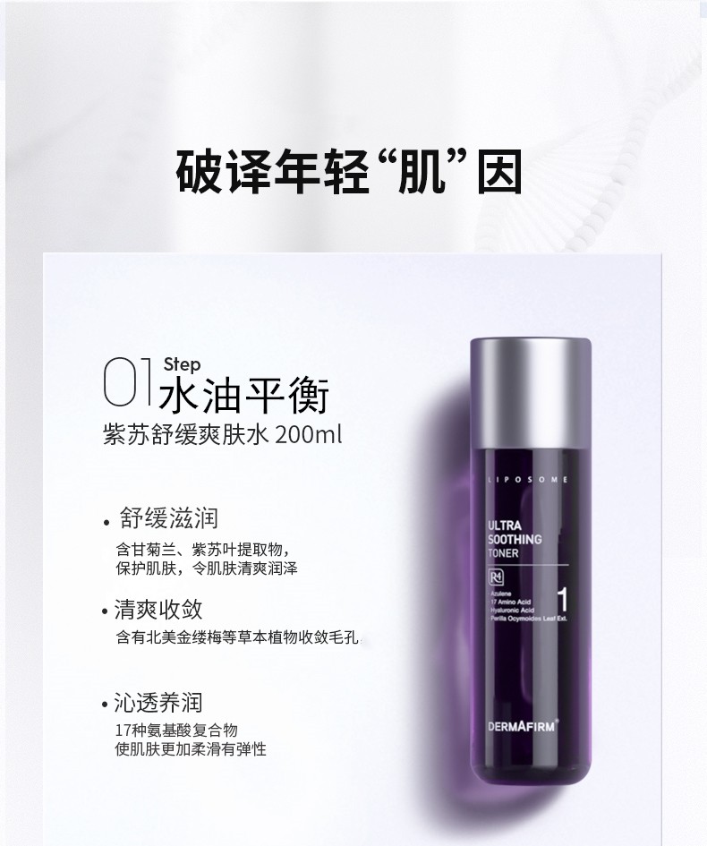 DERMAFIRM德妃紫苏水乳套装女士安瓶精华爽肤水乳液补水保湿 生日礼物女 【舒缓控油】紫苏水乳套装