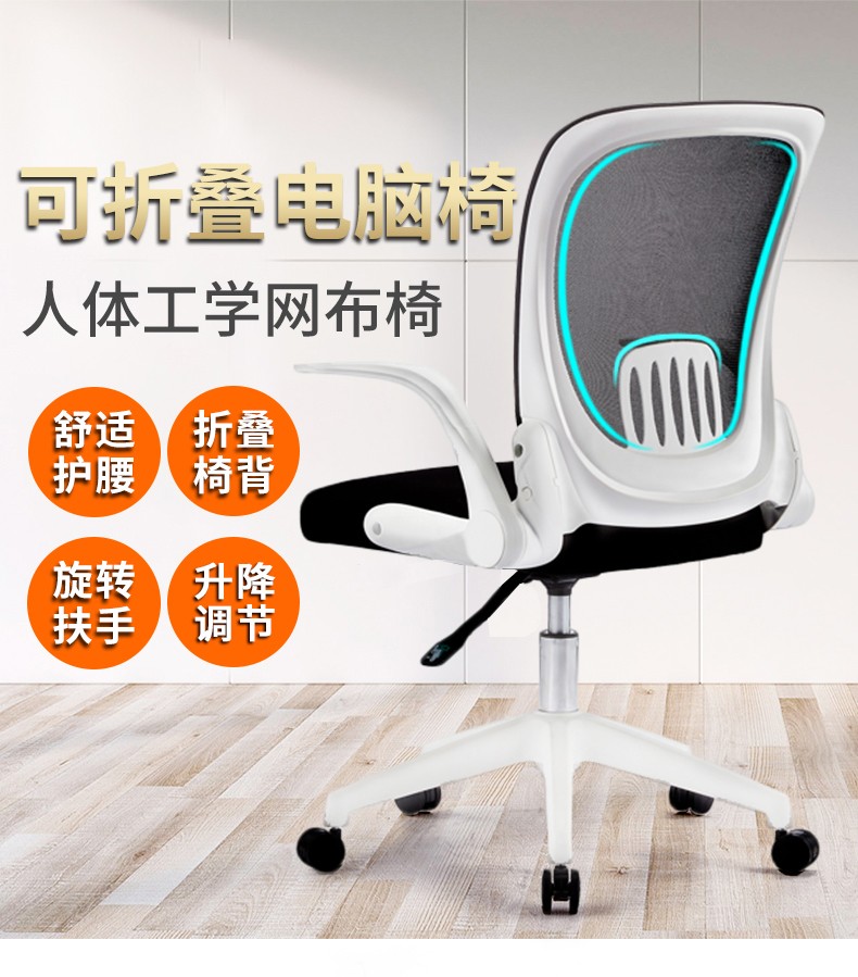 舒客艺家 电脑椅办公椅子人体工学椅靠背椅电竞椅可调扶手家用折叠电脑椅老板椅转椅 JF-白框黑网【折叠椅背】