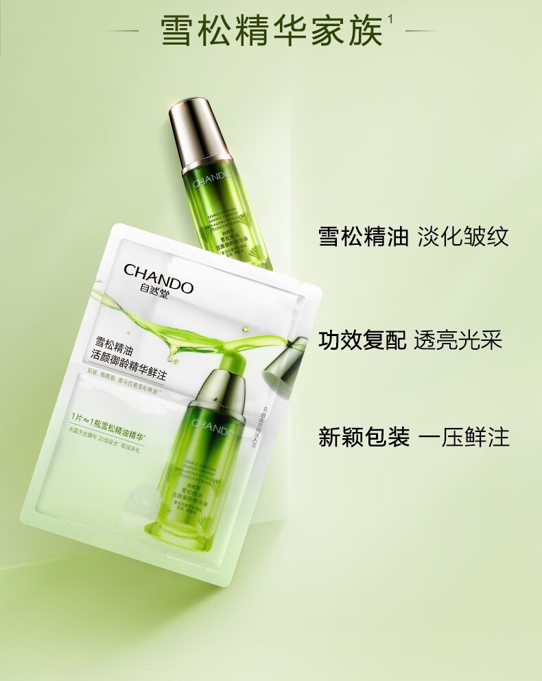 自然堂精华鲜注面膜 凝时小紫瓶精华面膜男女（淡化细纹熬夜提亮） 凝时鲜注面膜15片（喜默因）