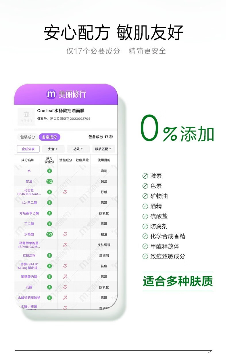 一叶子（One leaf）面膜男女学生水杨酸控油补水保湿收缩毛孔修护敏感肌护肤品 水杨酸控油面膜25ml*20片