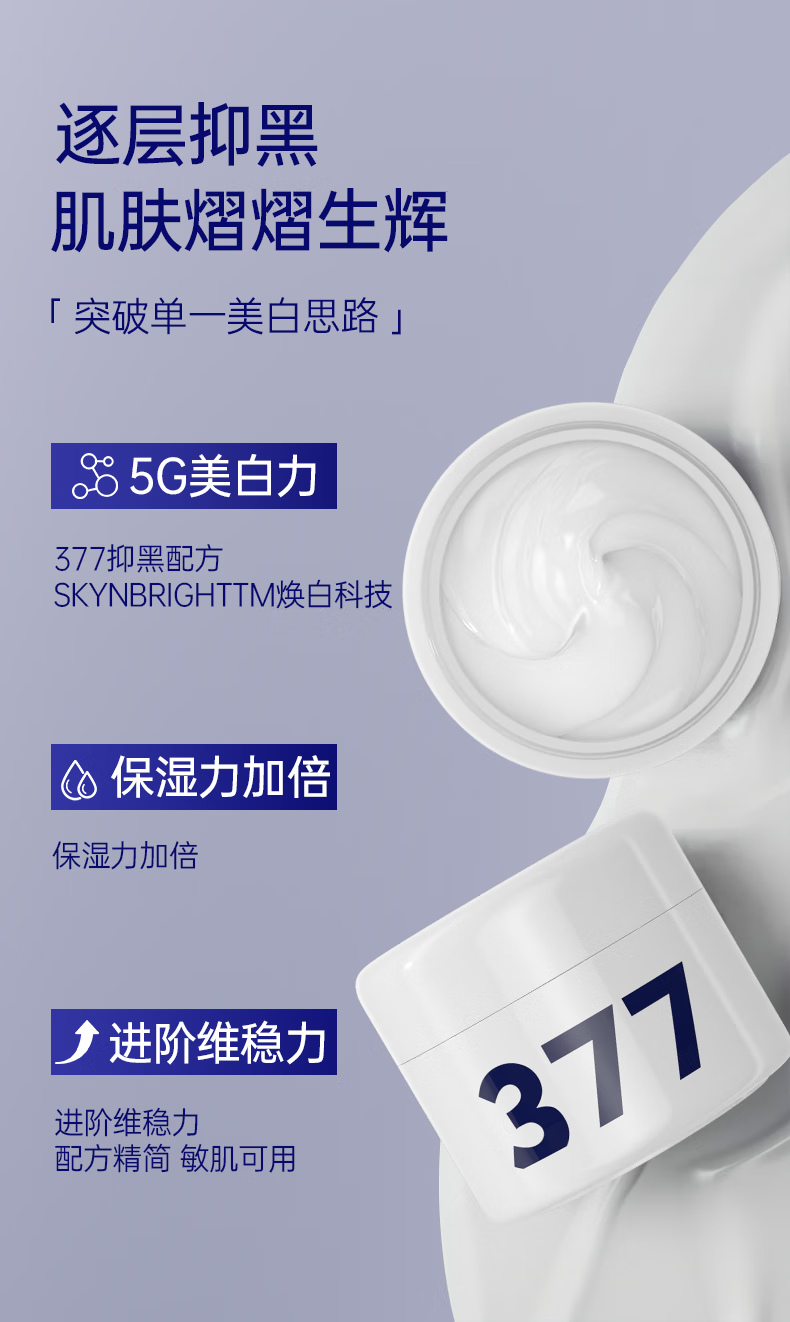 野森博士（DR. YS）[AOUFSE/澳芙雪特证]377美白霜+377精华组合可选 377面霜50g