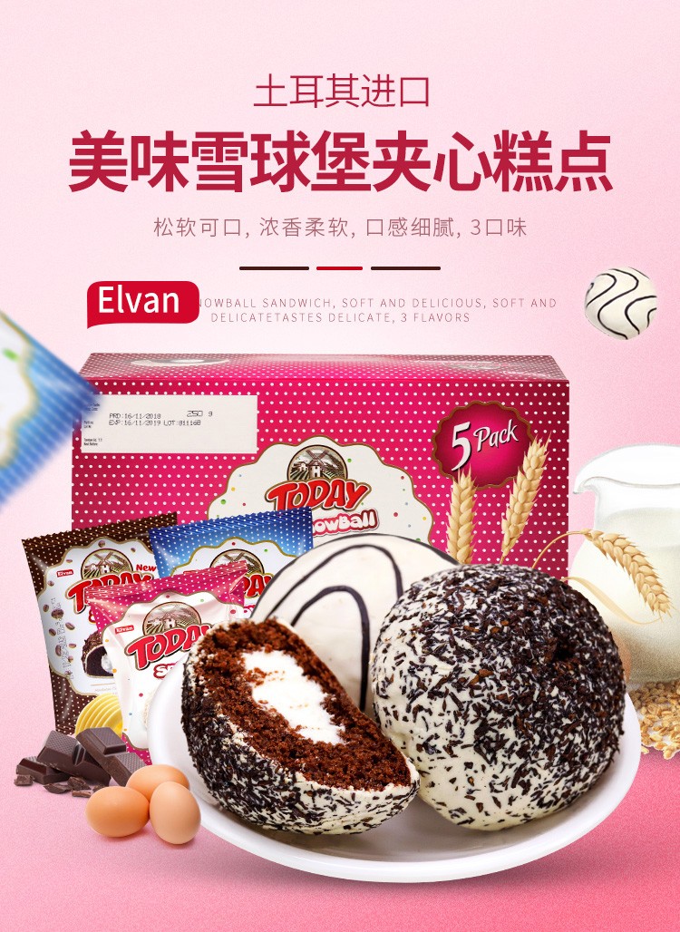 Elvan土耳其进口雪球堡蓝莓蛋糕面包250gToday牛奶油味进口零食儿童零食早餐面包蛋糕 2盒（咖啡味雪球堡）