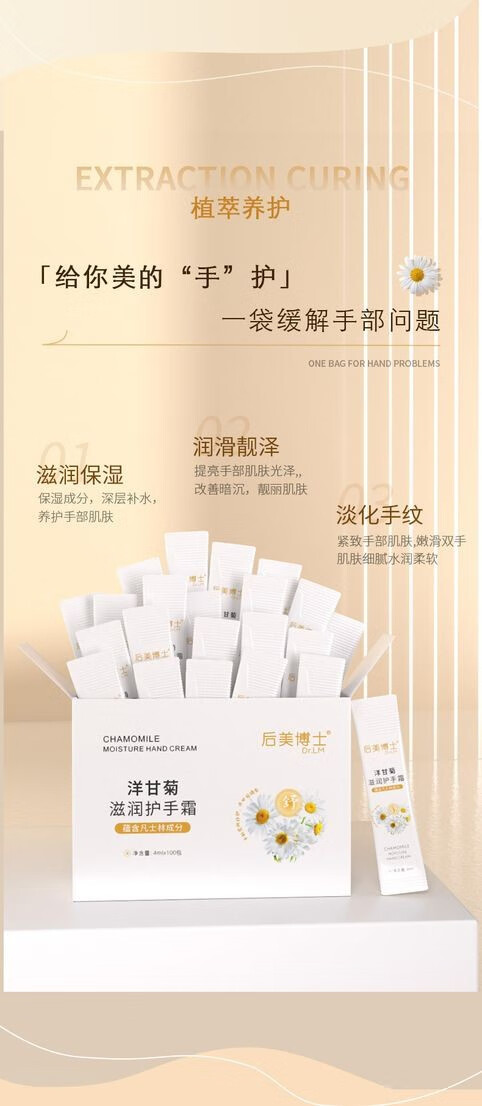 菲脂美妆工具  水蜜桃樱花洋甘菊护手霜100条滋润补水保湿皲裂 100条