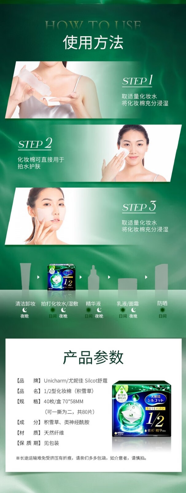 尤妮佳（unicharm） 屈臣氏舒蔻二分之一型省水湿敷化妆棉卸妆棉 增量装80片