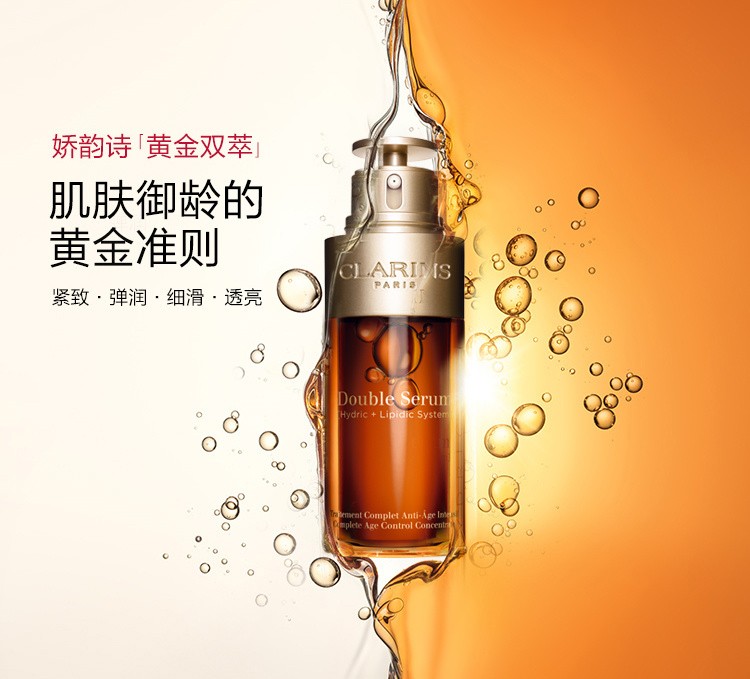 娇韵诗CLARINS 双萃焕活精华液 75ml 纤颜紧致 淡化细纹 精华液