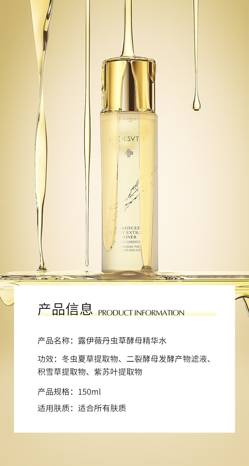 露伊薇丹虫草酵母精华水收缩毛孔清爽控油保湿补水湿敷化妆水护肤品爽肤水