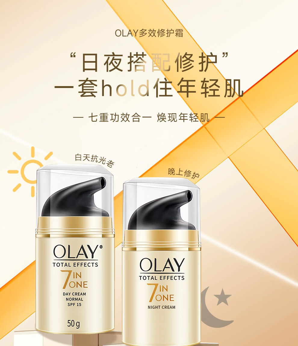 玉兰油（OLAY）七重多效修护面霜防晒SPF15 保湿焕白淡斑淡纹紧致抗皱细腻肌肤 七效修护日霜 50g