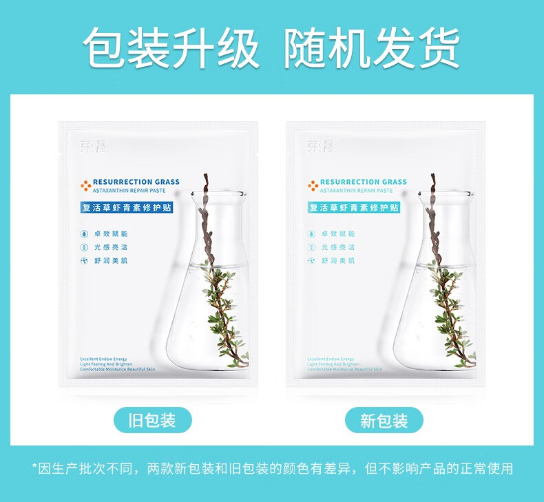 荣晟 【拍4件】透明质酸钠冰感保湿复活草虾青素修护贴水杨酸清肌面膜 美白精华液1瓶