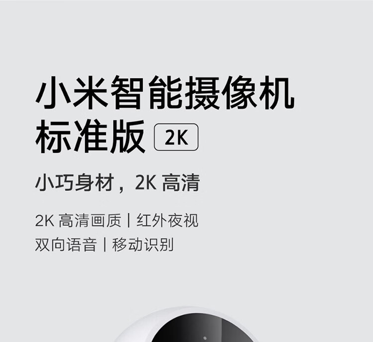 小米（MI） 智能摄像机标准版摄像头1080p室内室外wifi监控家用 小米智能摄像机标准版2K+32G内存卡