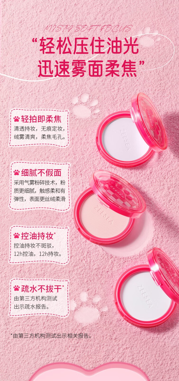 滋色（ZEESEA）极光星球锁妆粉饼定妆补妆6g 【新品】维C定妆喷雾