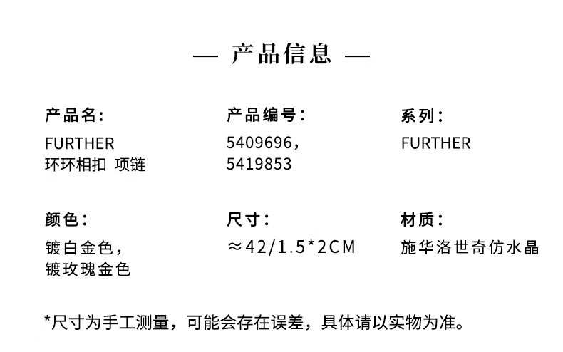 【品牌官方直售】施华洛世奇  FURTHER双环时尚简约现代女 项链 镀白金色5409696