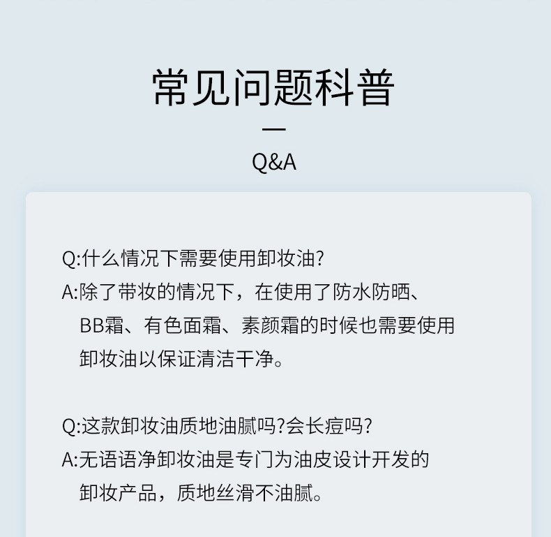 无语（WUYU） 无语语净卸妆油 深层清洁油皮干敏肌脸部WUYU茉莉花卸妆油女学生 120ml