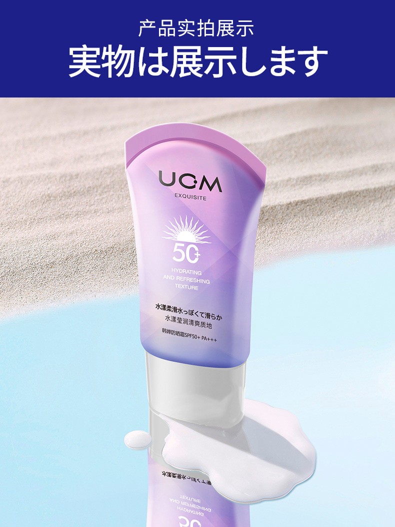 UCM 防晒霜30g轻薄水润隔离易涂抹防阳光SP50+清爽不油腻