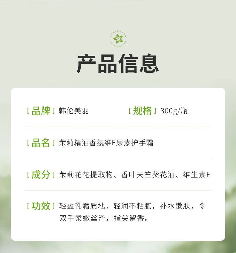 韩伦美羽茉莉精油香氛维E尿素护手霜300g 大瓶家庭装秋冬滋润男女通用 两瓶半年装