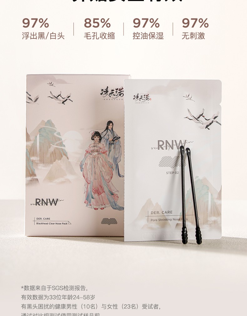 如薇RNW鼻贴鼻膜祛黑头猪鼻贴导出黑头深层清洁温和去粉刺控油收缩毛孔男士女士吸黑头 2套是4片（2片导出+2片收缩）
