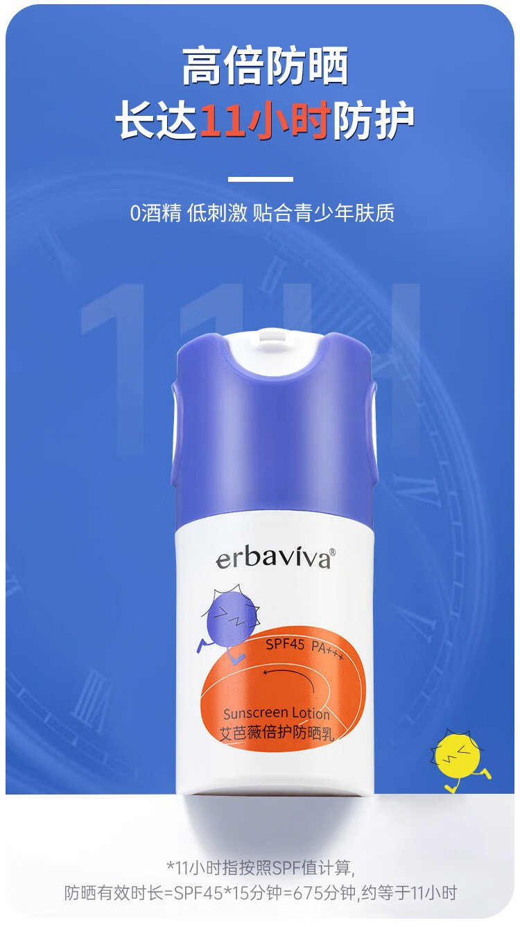 艾芭薇（Erbaviva）青少年学生体育课高倍防晒乳清爽温和舒适儿童防晒霜SPF45PA+++ 倍护防晒乳+雪草舒缓保湿凝露