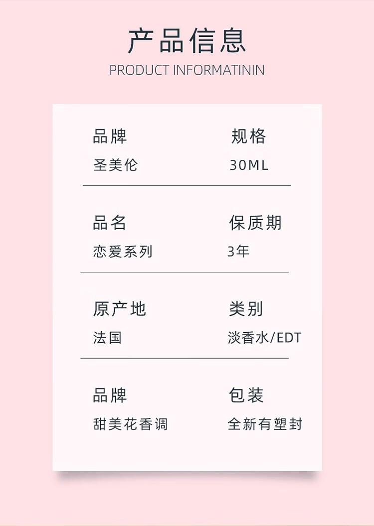 圣美伦（Saint Melin）恋爱系列香水花香持久清新生日礼物三八妇女节38节礼物 热恋玫瑰 30ml