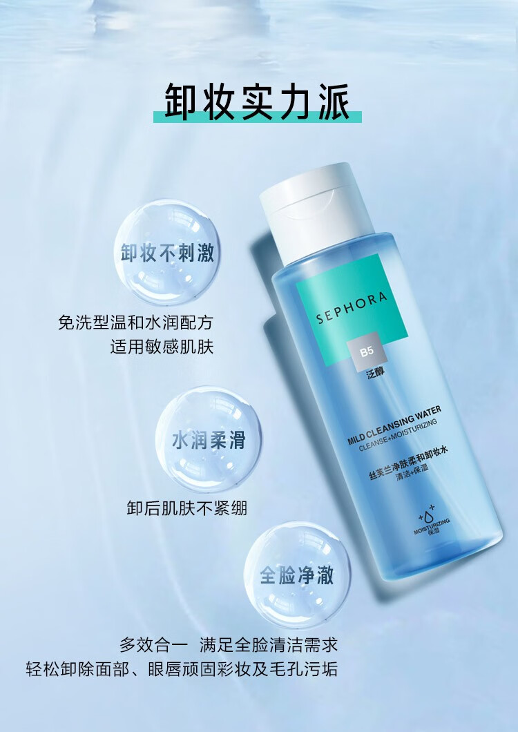丝芙兰（SEPHORA）净肤柔和卸妆水女温和卸妆清洁毛孔 卸妆液 400ml*2 双瓶套组