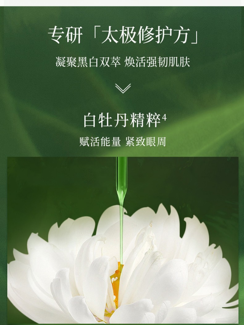 佰草集（HERBORIST） 太极肌源修护眼霜淡化黑眼圈提拉紧致护肤品化妆品女 太极眼霜15g