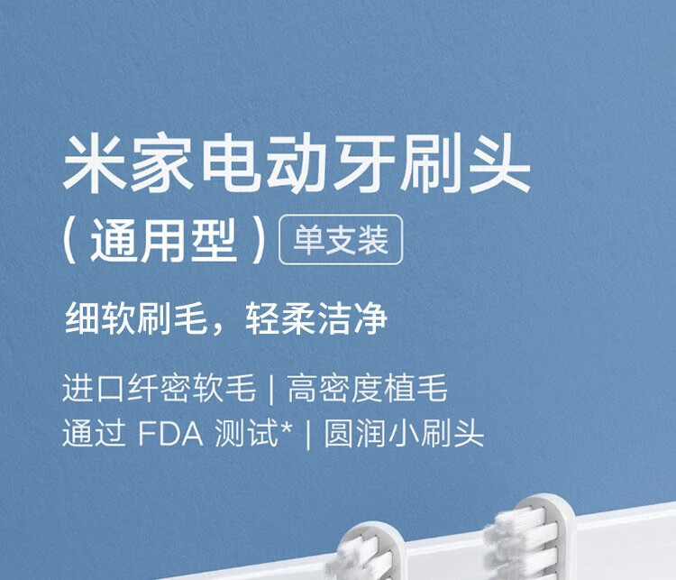 小米米家电动牙刷头适用T100牙刷（通用型）单只 米家电动牙刷头(通用型)单只