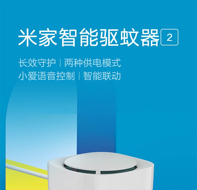 小米（MI）米家驱蚊器智能版便携无烟灭蚊器电蚊香长效驱蚊室内家用商用婴儿蚊香杀虫器 防蚊片