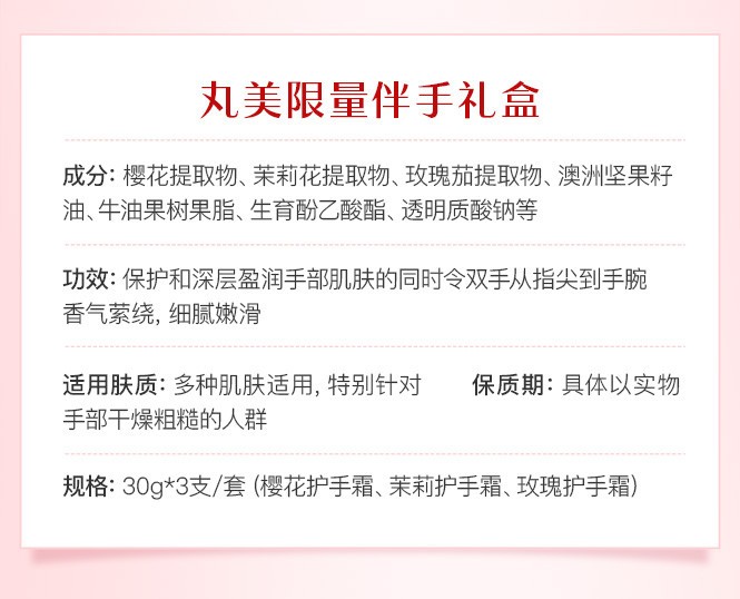 丸美护手霜伴手礼盒3支 滋润保湿细嫩 不油腻护肤品礼物女