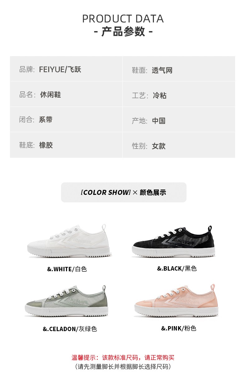 飞跃休闲运动鞋_Feiyue. 飞跃 女款网眼休闲鞋 8511