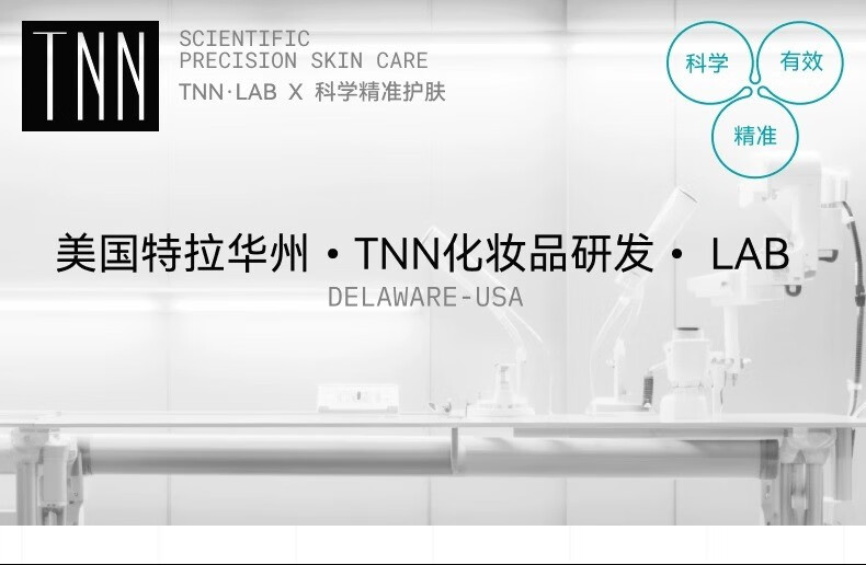 TNNTNN视黄醇爽肤乳液抗皱紧致VC烟酰胺双A醇 TNN视黄醇淡纹爽肤乳100g