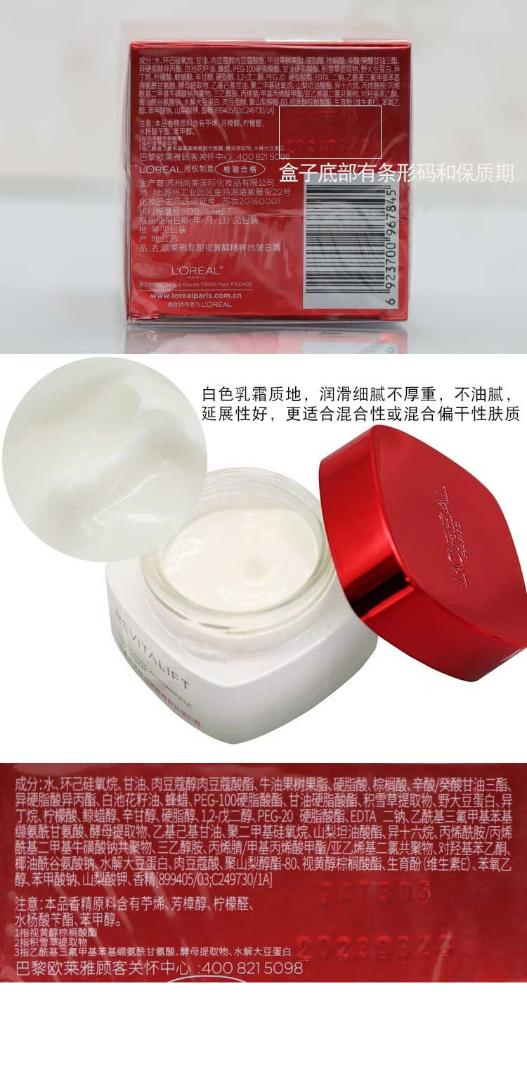 欧莱雅（L'OREAL）复颜视黄醇精粹抗皱日霜50ml提拉紧致修护滋润补水保湿淡化细纹