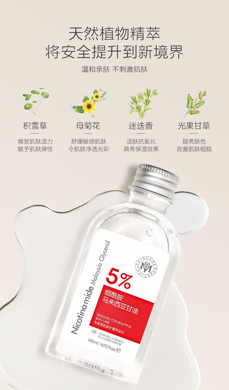 瑜然美（yuranm） 马来西亚甘油白醋护肤滋润爽肤烟酰胺甘油 烟酰胺甘油140ml*2瓶