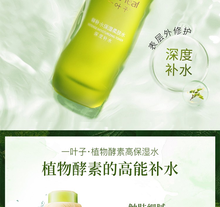 一叶子（one leaf） 爽肤水女学生鲜补水保湿水柔肤水塑颜亮肤提拉紧致淡化细纹晒后舒缓改善护肤水 莲花水漾爽肤水150ml【清透补水 温和净透】