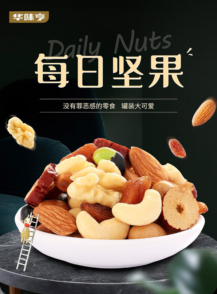 华味亨 混合坚果果仁金款500g 每日坚果腰果巴旦木核桃仁红提果干休闲零食 500g混合坚果果仁（金款）
