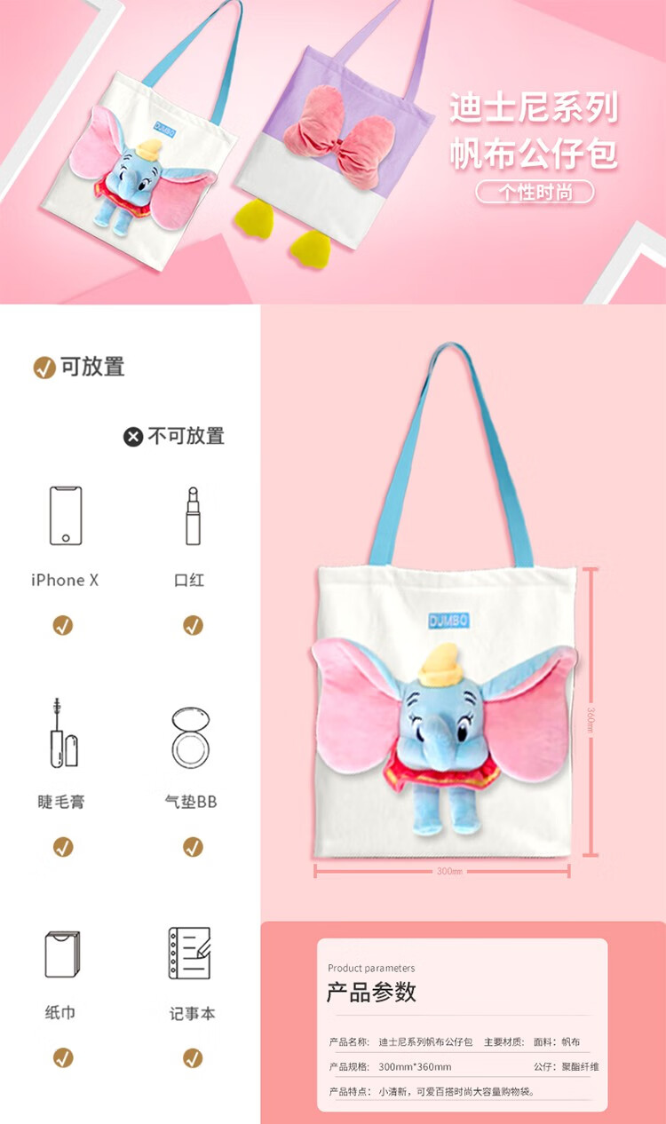 【屈臣氏】迪士尼系列帆布公仔包 小飞象(无拉链)【图片 价格 品牌