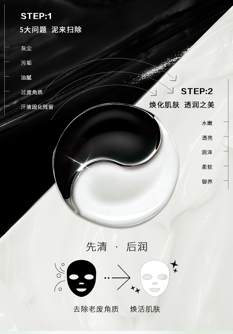 佰草集（HERBORIST）太极系列清洁面膜黑白泥膜 去黑头细致毛孔补水保湿滋润女 清肌养颜太极泥180g