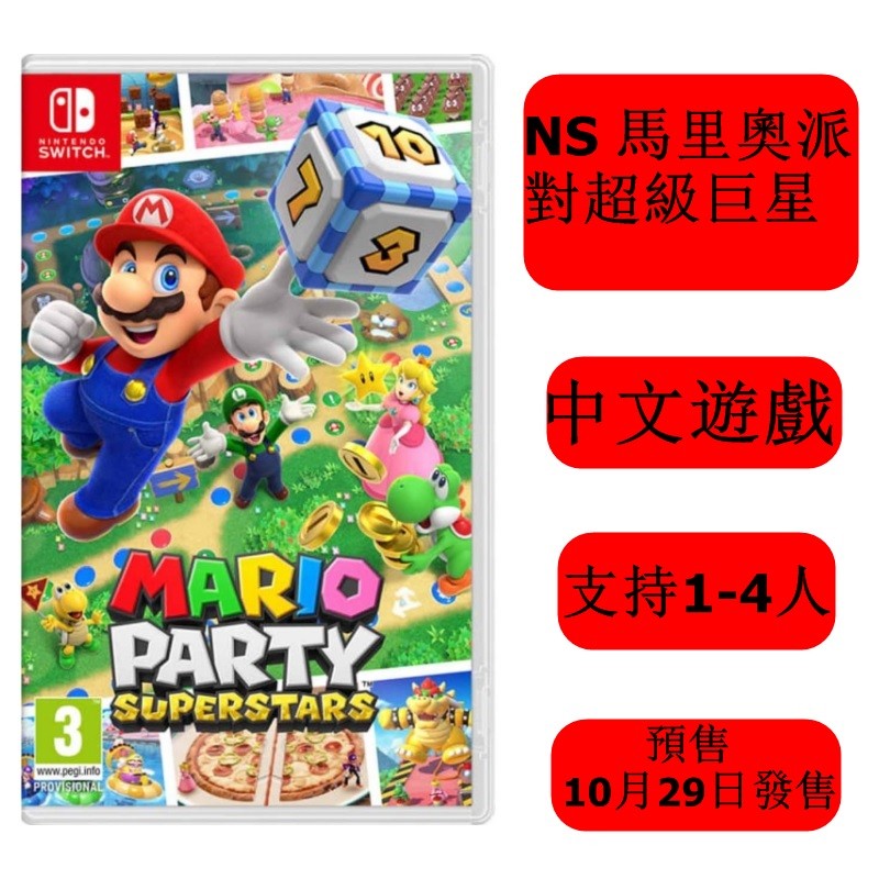 任堂nintendoswitch游戏机ns马里奥派对超级巨星现货今天发出