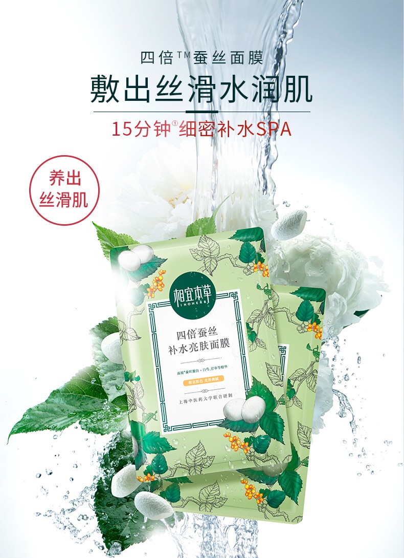 相宜本草（INOHERB） 四倍蚕丝补水亮肤面膜亮肤补水学生男女嫩肤收缩毛孔 水油平衡 【补水亮肤】3盒(30片)
