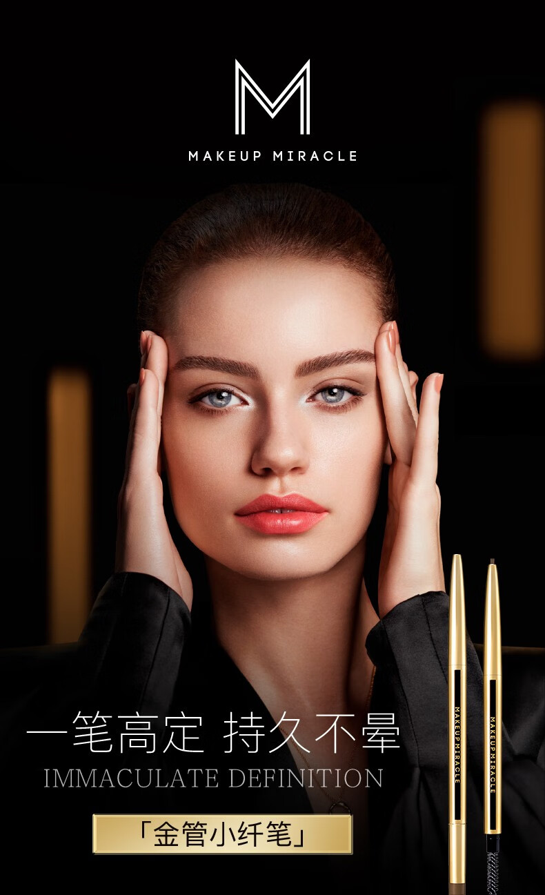 MAKEUP MIRACLE 【屈臣氏】谜瑞可立体持色眉笔0.1克 持妆防水防汗金管小纤笔 自然灰02
