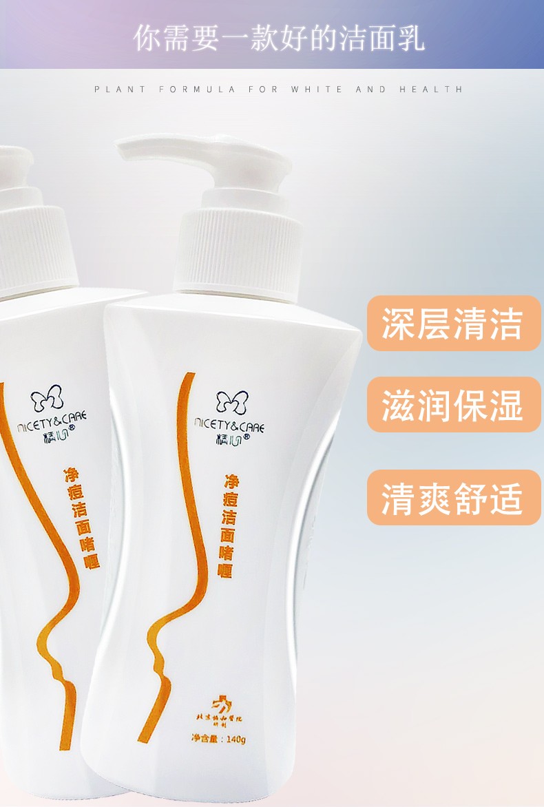 精心 协和医院洗面奶 抗痘净痘洁面乳啫喱祛痘青春痘粉刺控油学生男女 【净痘洁面啫喱（粉刺青春痘）】