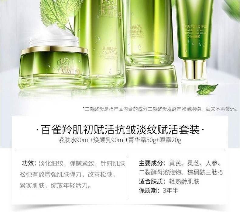 百雀羚（PECHOIN）套装 抗皱淡纹提拉紧致补水保湿水乳面霜妈妈全套护肤品礼盒 淡纹抗皱套装礼盒