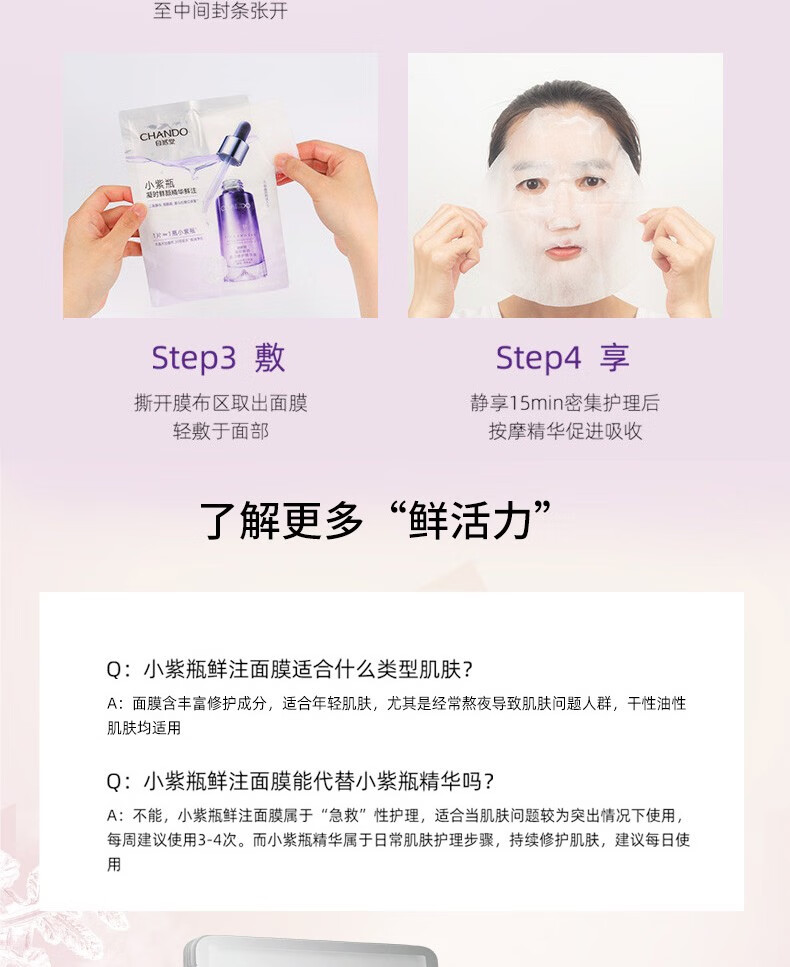 自然堂（CHANDO） 自然堂精华面膜 锁水滋养保湿提拉紧致焕亮淡化细纹鲜注面膜 凝时精华面膜5片